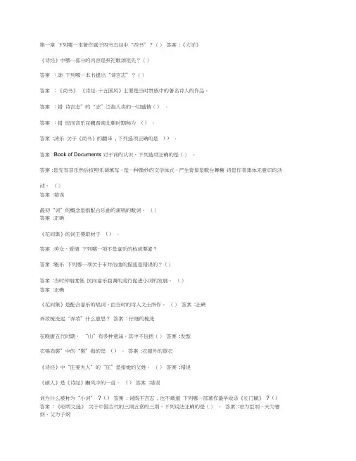 2019尔雅中华诗词之美课后答案