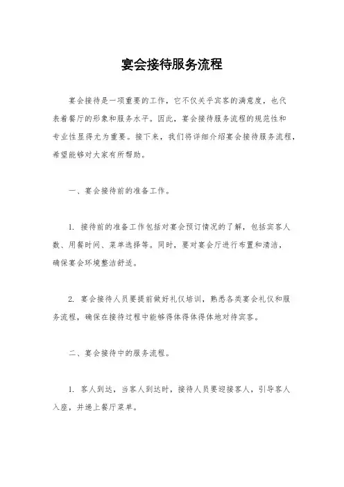 宴会接待服务流程