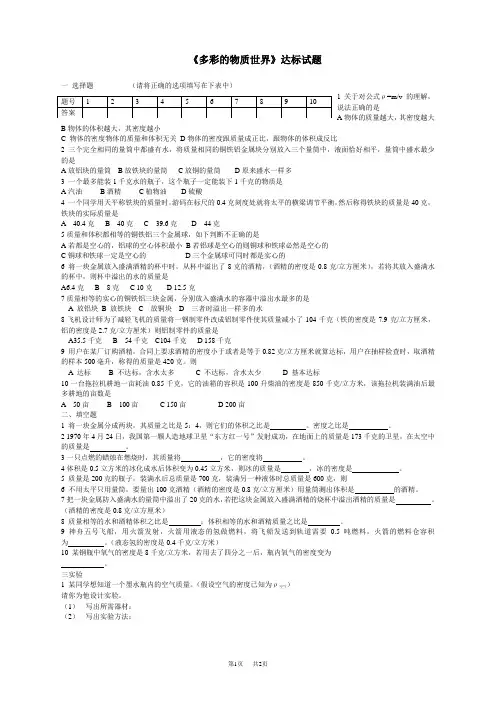 初中九年级(初三)物理《多彩的物质世界》达标试题
