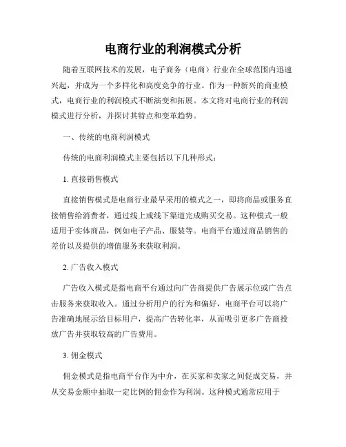 电商行业的利润模式分析