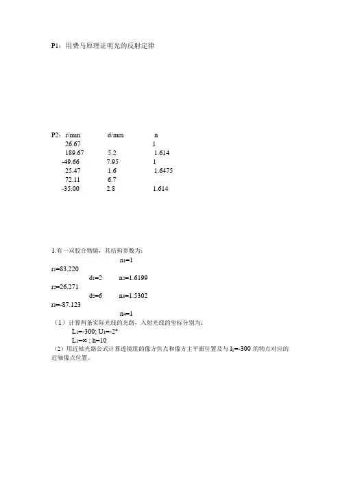 光学习题答案