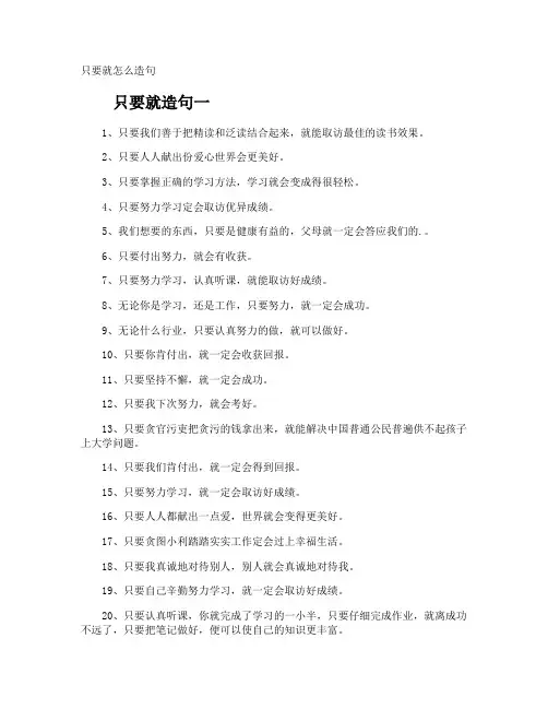 只要就怎么造句