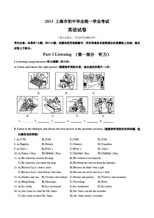 上海中考英语真题试卷(含答案)