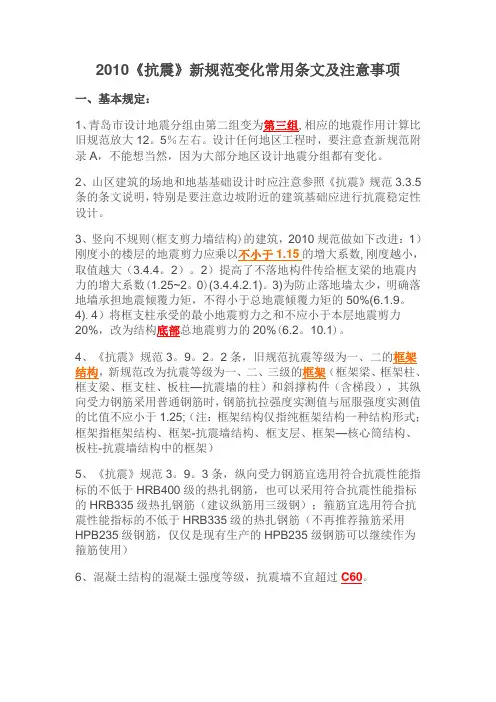 抗规2010新变化