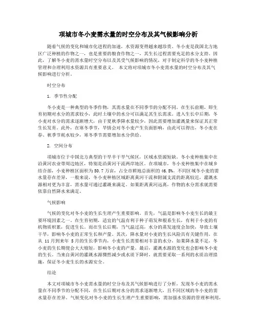 项城市冬小麦需水量的时空分布及其气候影响分析