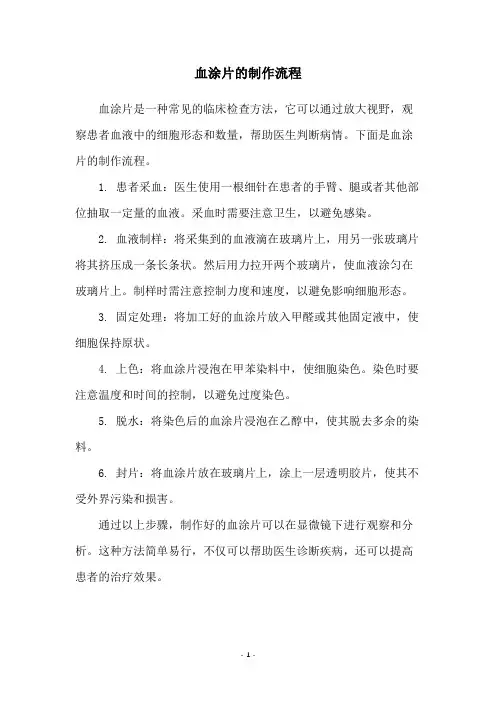 血涂片的制作流程