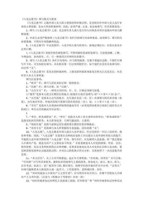入党志愿书家庭主要成员情况