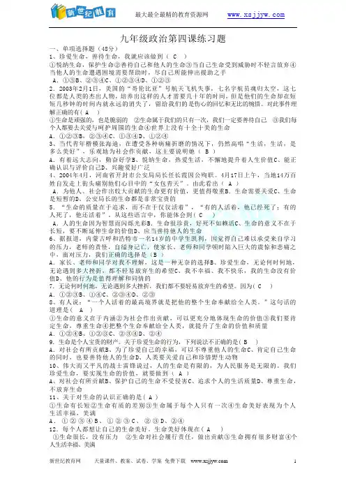 九年级政治第四课练习题