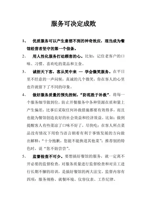 服务可决定成败