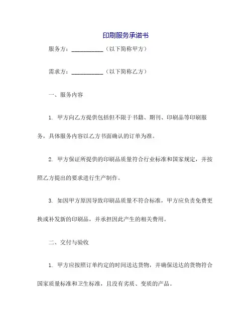 印刷服务承诺书