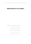 旅行社管理信息系统分析与设计