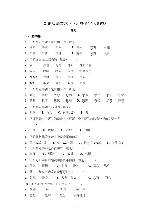 专题训练--多音字(六年级语文下)