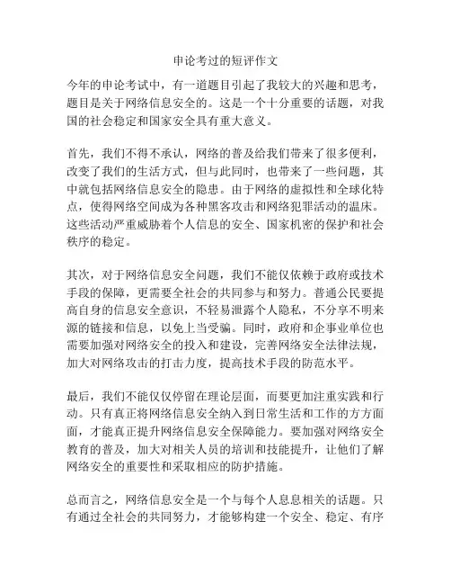 申论考过的短评作文