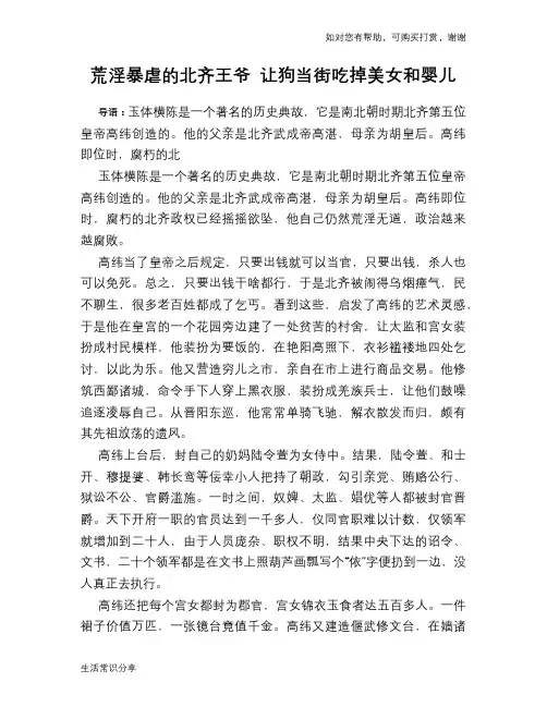 历史趣谈：荒淫暴虐的北齐王爷 让狗当街吃掉美女和婴儿