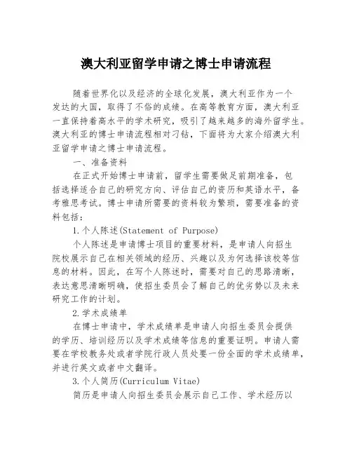 澳大利亚留学申请之博士申请流程