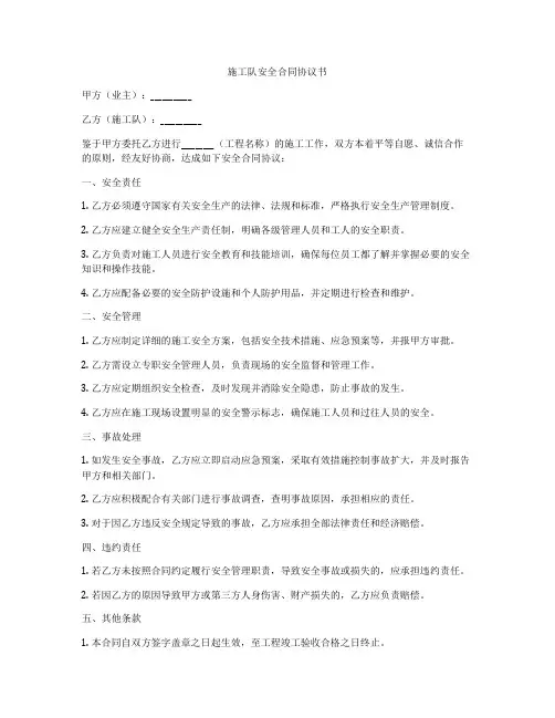 施工队安全合同协议书