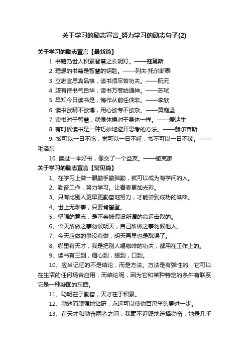 关于学习的励志宣言_努力学习的励志句子（2）