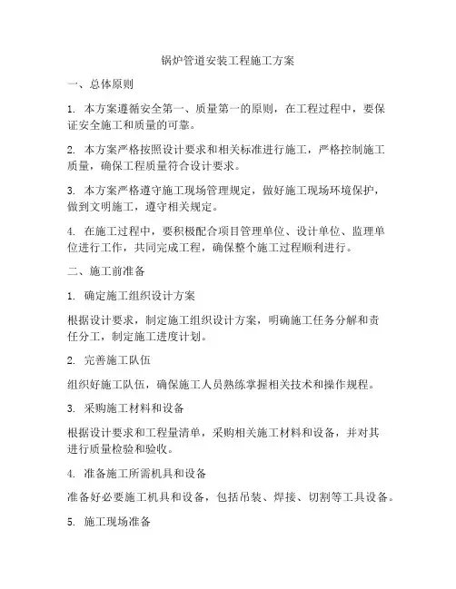 锅炉管道安装工程施工方案