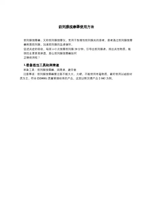前列腺按摩器使用方法