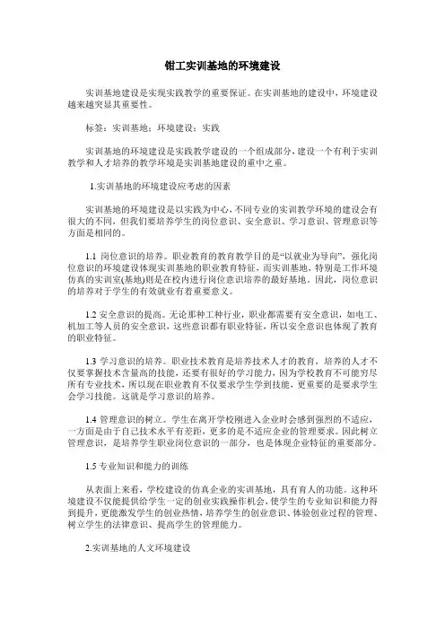 钳工实训基地的环境建设
