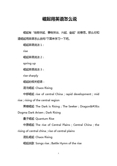 崛起用英语怎么说