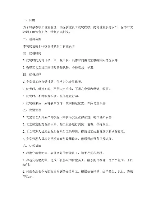 教职工食堂员工就餐管理制度
