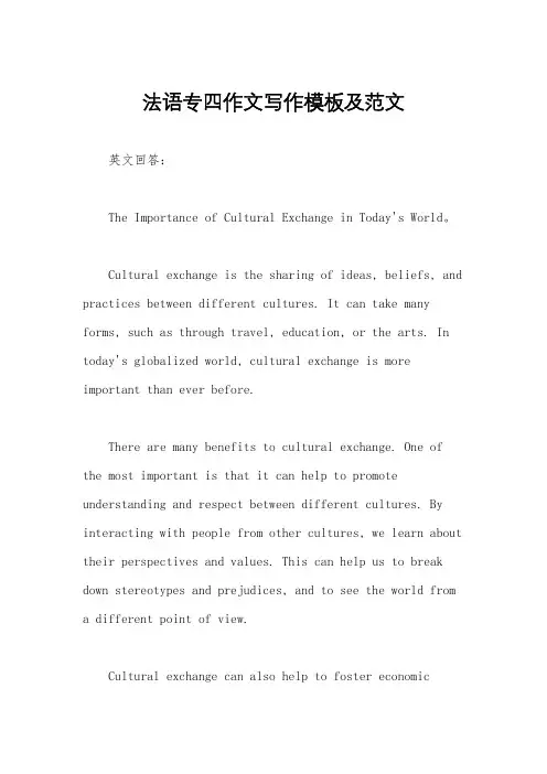 法语专四作文写作模板及范文