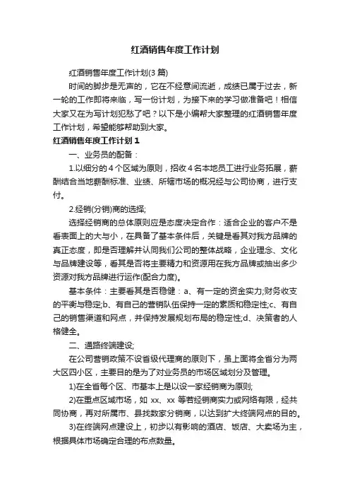 红酒销售年度工作计划