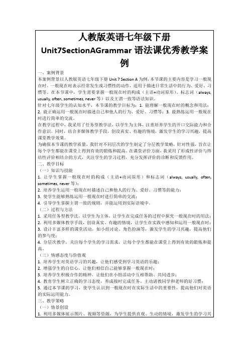 人教版英语七年级下册Unit7SectionAGrammar语法课优秀教学案例