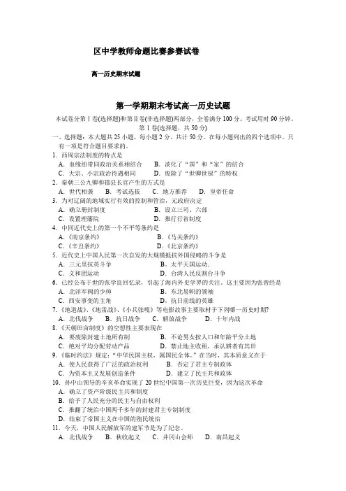 人民版高一历史期末试题    