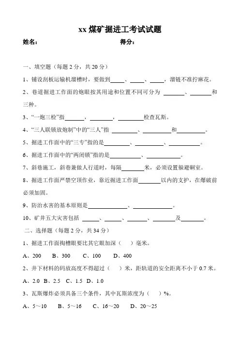 xx煤矿掘进考试及答案