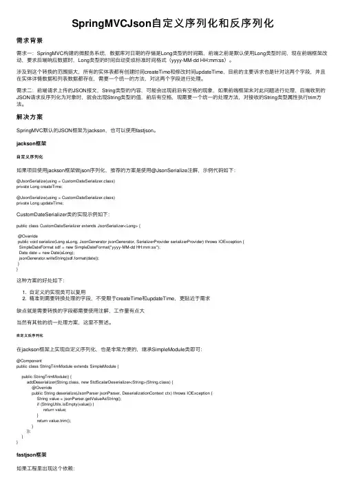 SpringMVCJson自定义序列化和反序列化