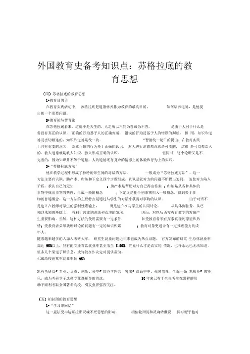 外国教育史备考知识点：苏格拉底的教育思想