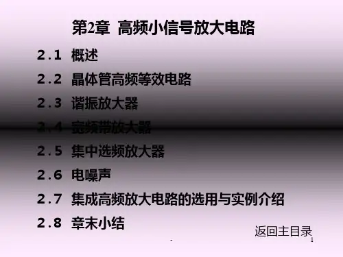 晶体管高频等效电路