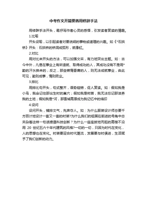 中考作文开篇要善用修辞手法