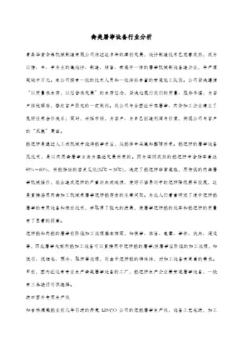 禽类屠宰设备行业分析