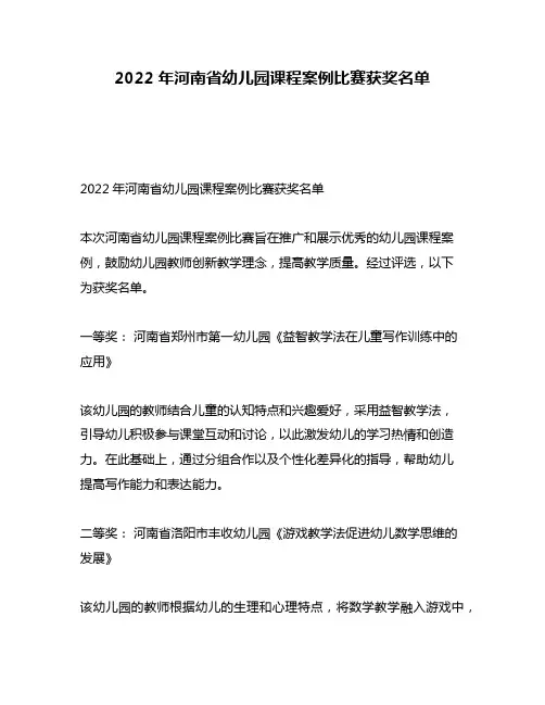 2022年河南省幼儿园课程案例比赛获奖名单
