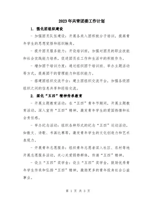 2023年共青团委工作计划