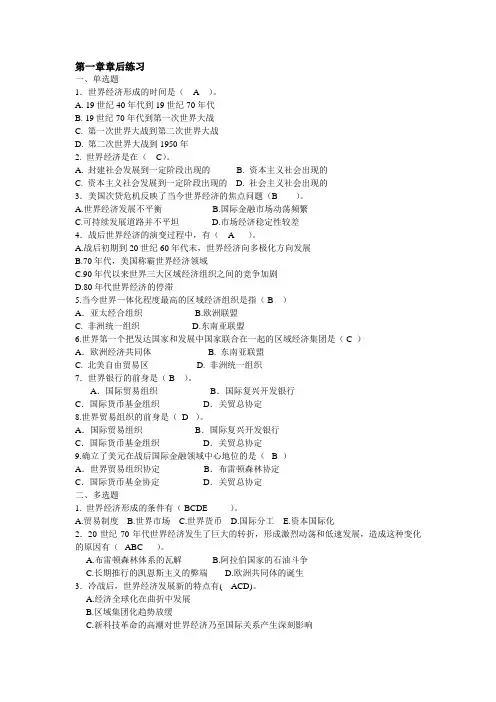 当代世界经济与政治一二章练习题及参考答案
