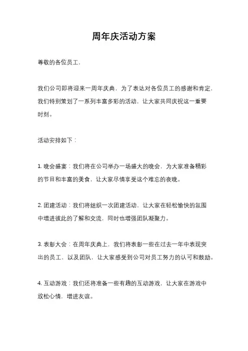 周年庆活动方案