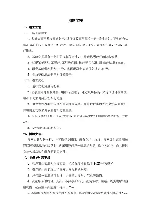 围网工程施工方案