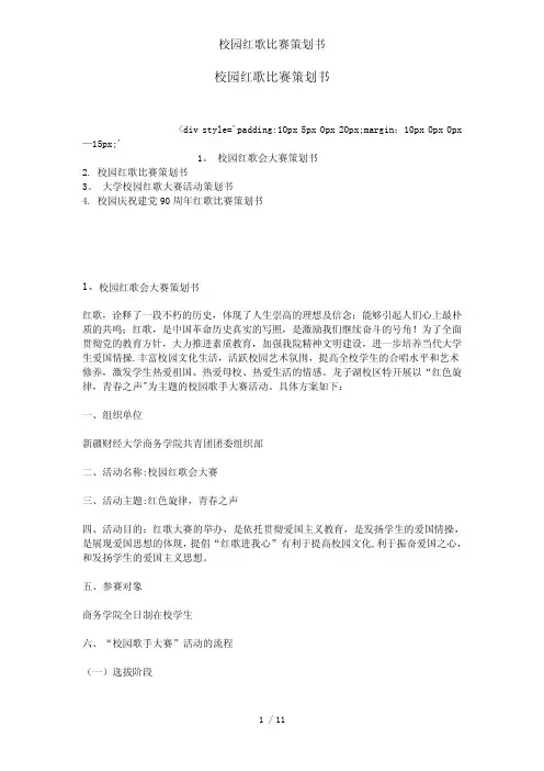 校园红歌比赛策划书