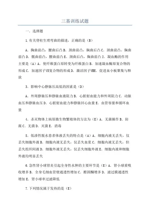 三基训练试题