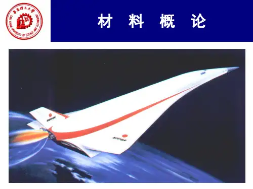 材料概论第2章