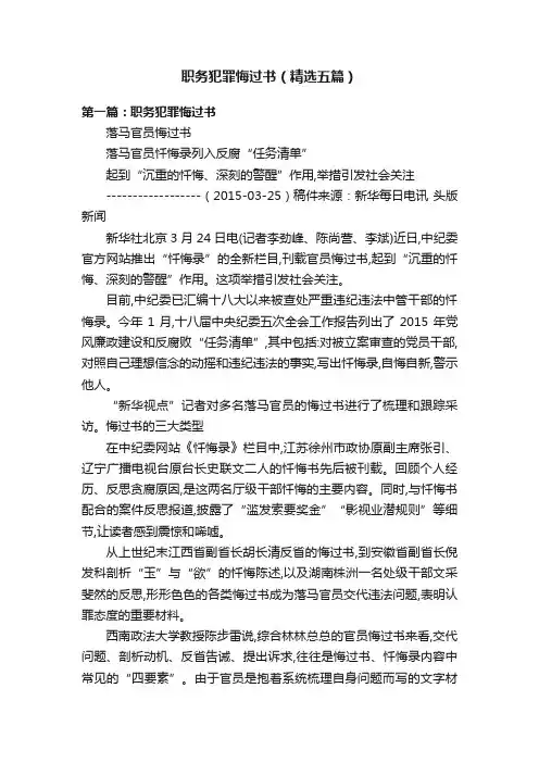 职务犯罪悔过书（精选五篇）