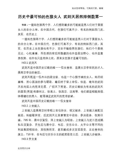 历史中最可怕的色狼女人 武则天居然排倒数第一