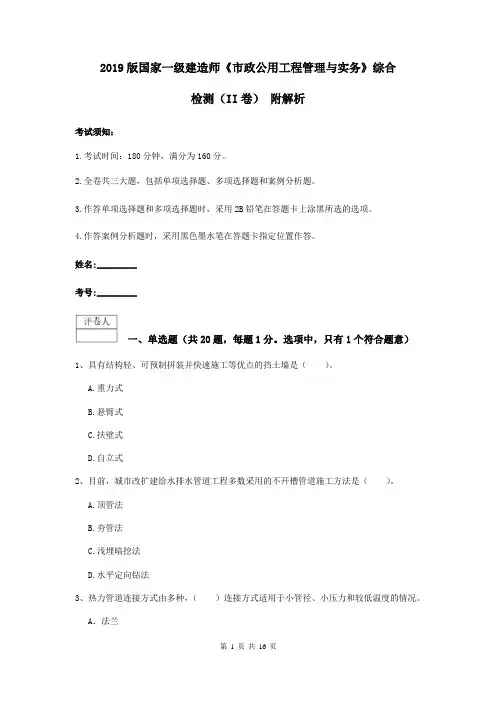 2019版国家一级建造师《市政公用工程管理与实务》综合检测(II卷) 附解析
