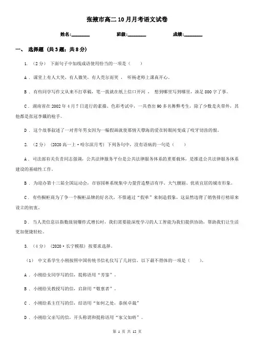 张掖市高二10月月考语文试卷