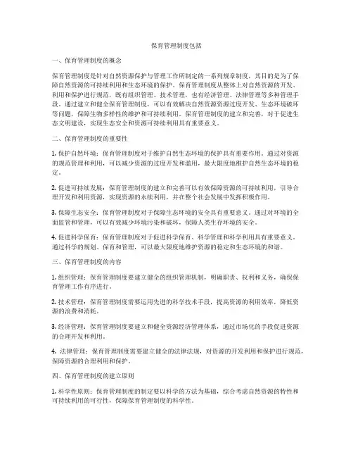 保育管理制度包括