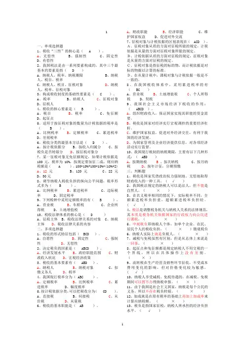 2017年电大国家税收形成性考核册答案[]